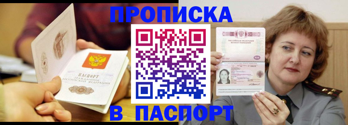 прописка паспорт в Сасово